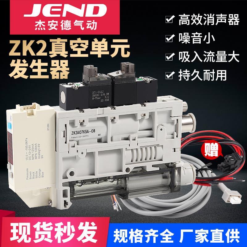 集成式真空发生器吸破一体式ZK2A07K5A-10K5A-08小型带破坏阀数显