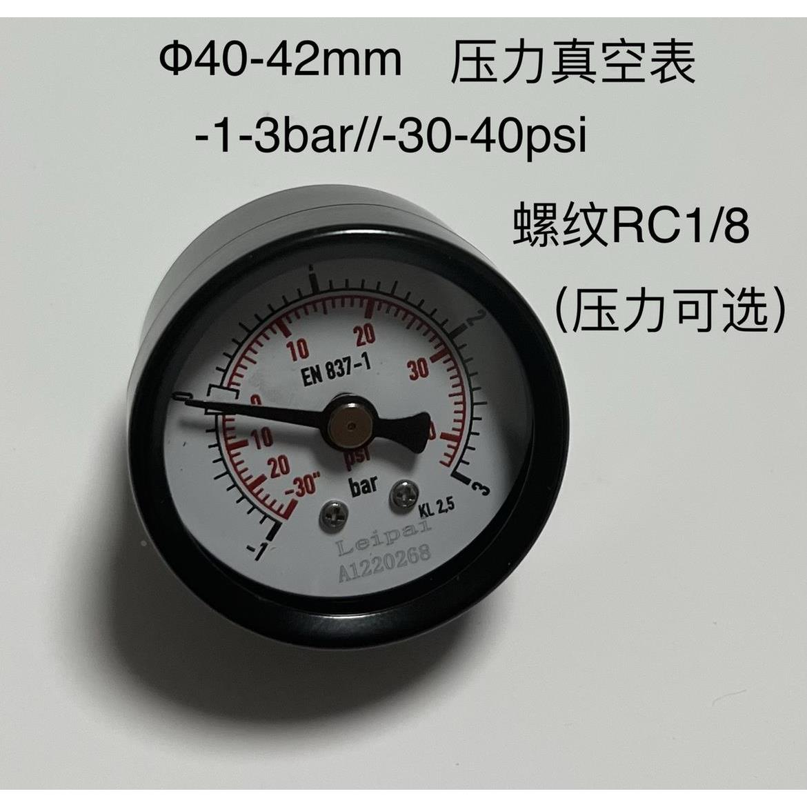 直径40-42mm 轴向微型压力真空表-1-3bar -30-40psi螺纹RC1/8小表