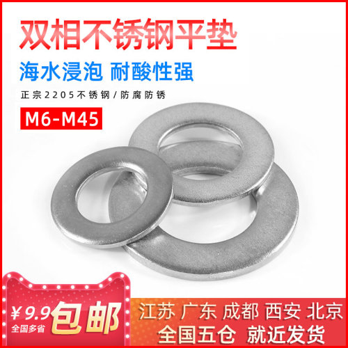 。2205双相不锈钢平垫圈GB97加大平垫片介子M6/M8/M10/M12/M14-M4