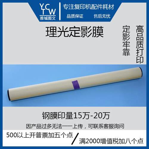 理光全新原装IMC2000 2500 3000 3500 4500 5500 6000定影膜