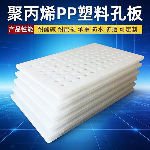 PP板白色塑料洞洞板雕刻定制加工