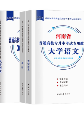 2025河南专升本考试英语高等数学