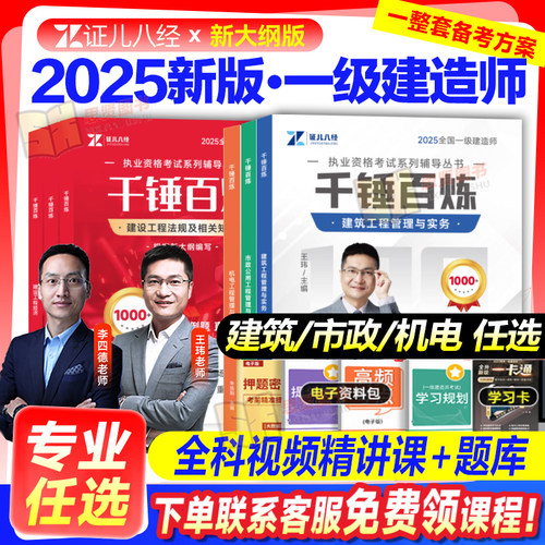 一建千锤百炼习题证儿八经
