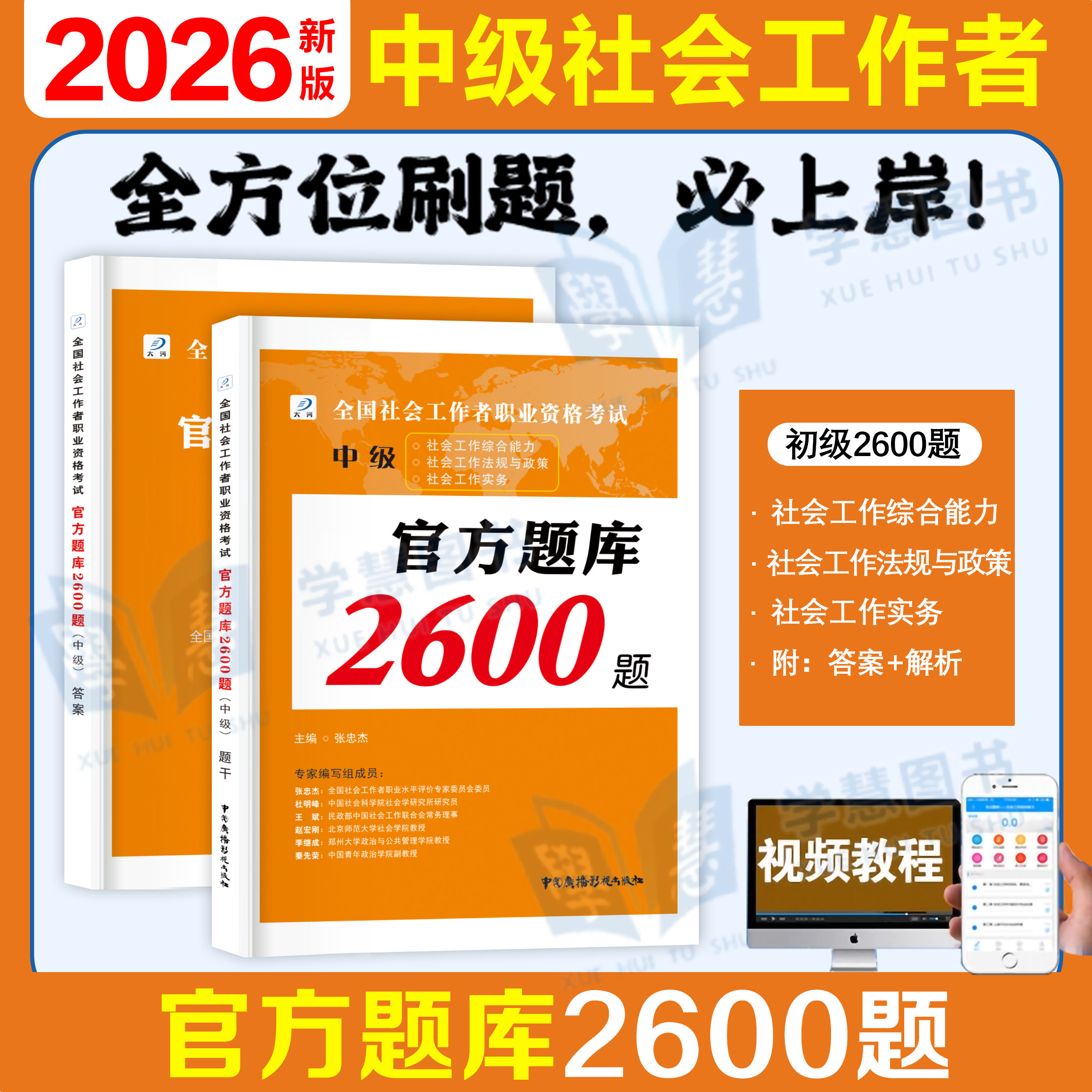 官方题库社会工作者2600题