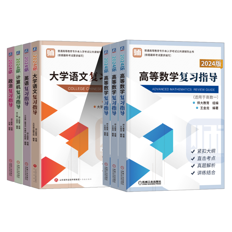山东专升本高等数学计算机