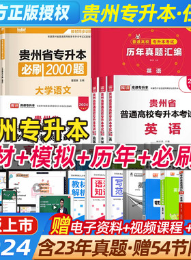 库课贵州专升本教材历年真题