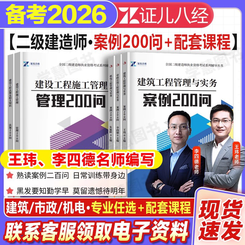 二级建造师实务案例专题例解