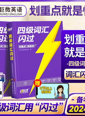 备考2024.6巨微英语四级词汇闪过大学英语四级词汇专业四级英语词汇4级英语词汇四级考试英语四级词汇闪过四级词汇闪过2024四级