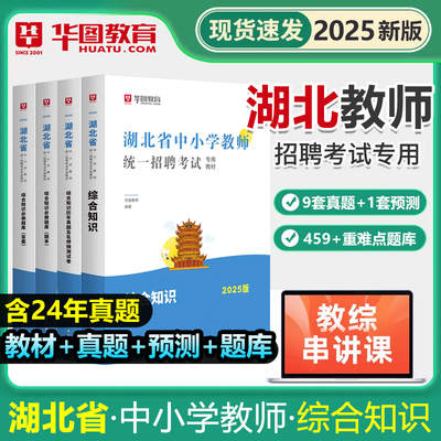 湖北省中小学农村义务教师招聘