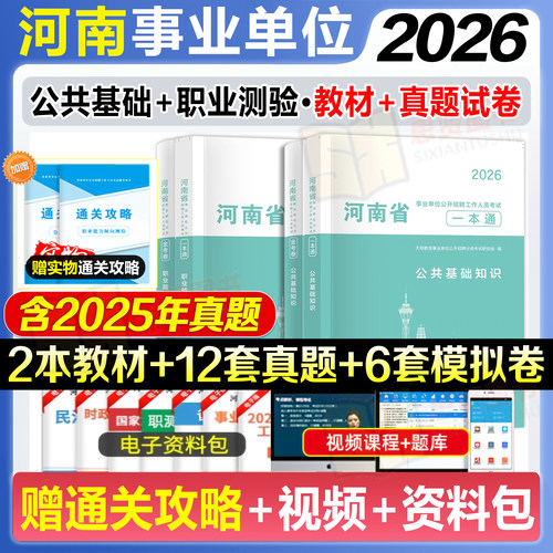 2025河南省事业编考试资料