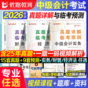 2025中级会计师职称考试历年真题试卷模拟实务经济法财管财务管理官方教材习题章节练习题试题刷题母题习题册轻四资料纸质三色笔记