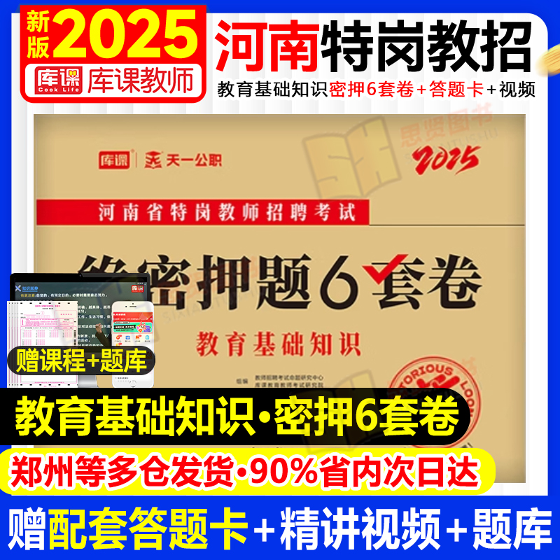 河南省特岗密押题答题卡库课