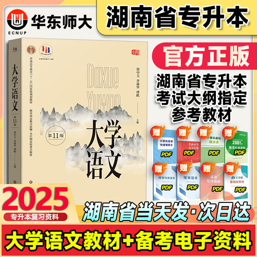 湖南专升本大学语文教材