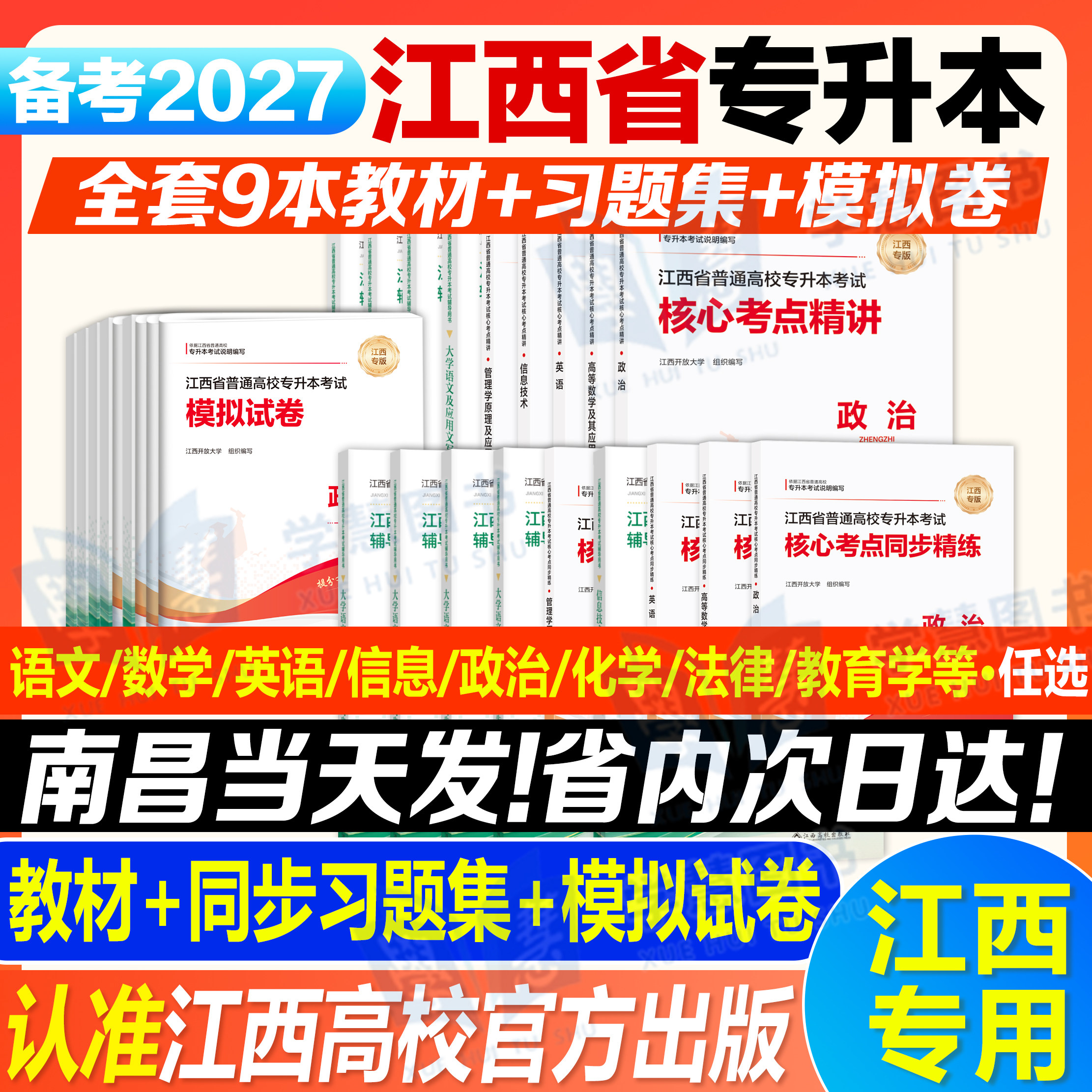 备考2026年江西专升本英语政治计算机教材试卷历年真题卷江西省统招专用习题集题库考试全套复习资料信息技术解剖学法律基础高校版