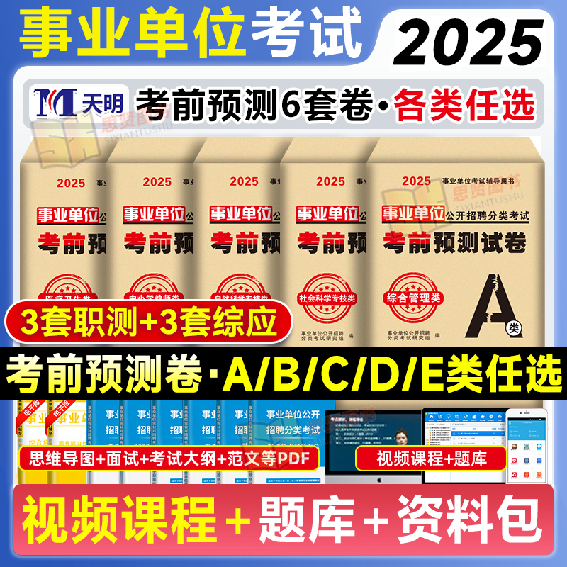 事业单位考试押题预测试卷