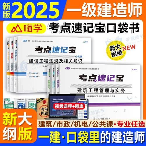 新大纲一建口袋书嗨学周超