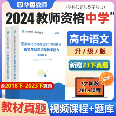 高中语文教师资格科目三华图教育