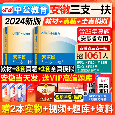 安徽省三支一扶考试资料中公教育