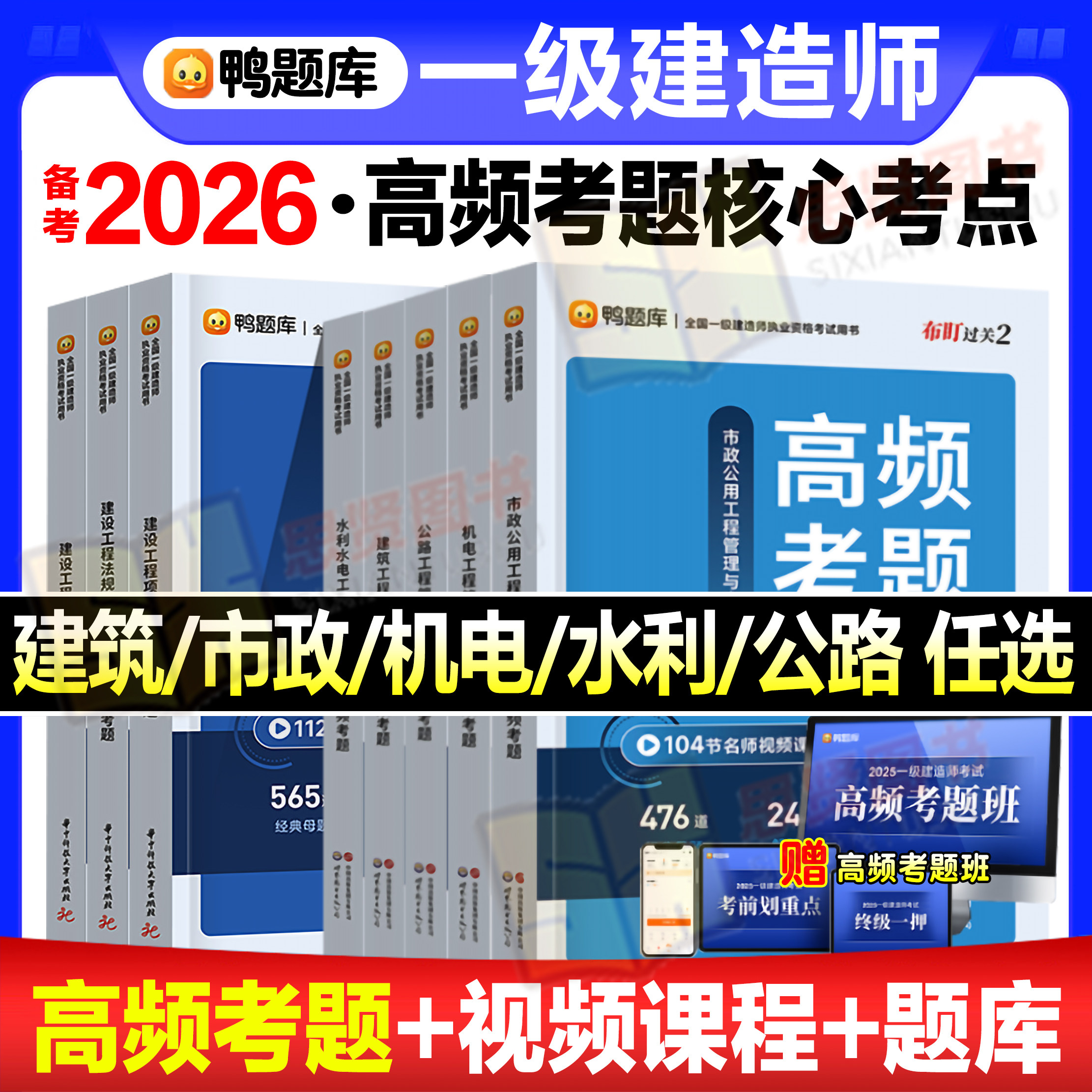 抖音爆款一建学霸笔记备考2026一级建造师必刷题库教材高频考题建筑实务市政机电必刷题历年真题王玮李四德建筑市政机电