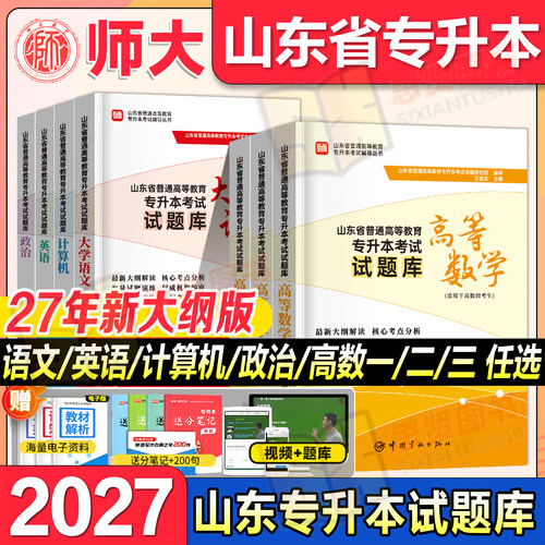 师大教育山东省专升本题库