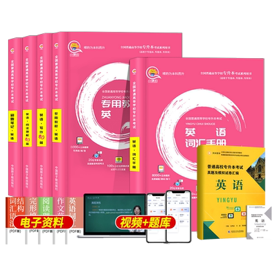 全国通用2025专升本英语词汇