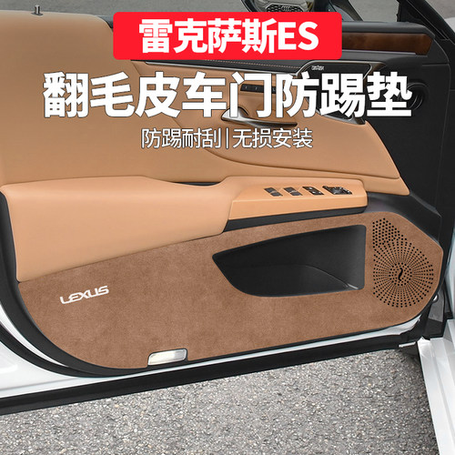 雷克萨斯es200车内装饰用品大全es300h专用配件改装件车门防踢垫
