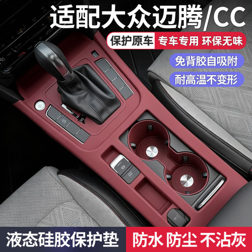 适用大众迈腾B8中控硅胶垫