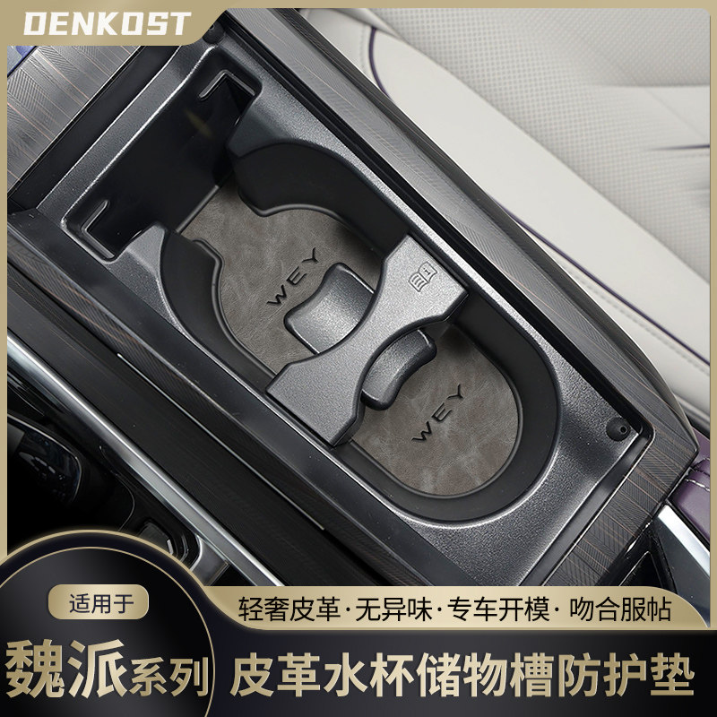 魏派wey摩卡改装件门槽垫