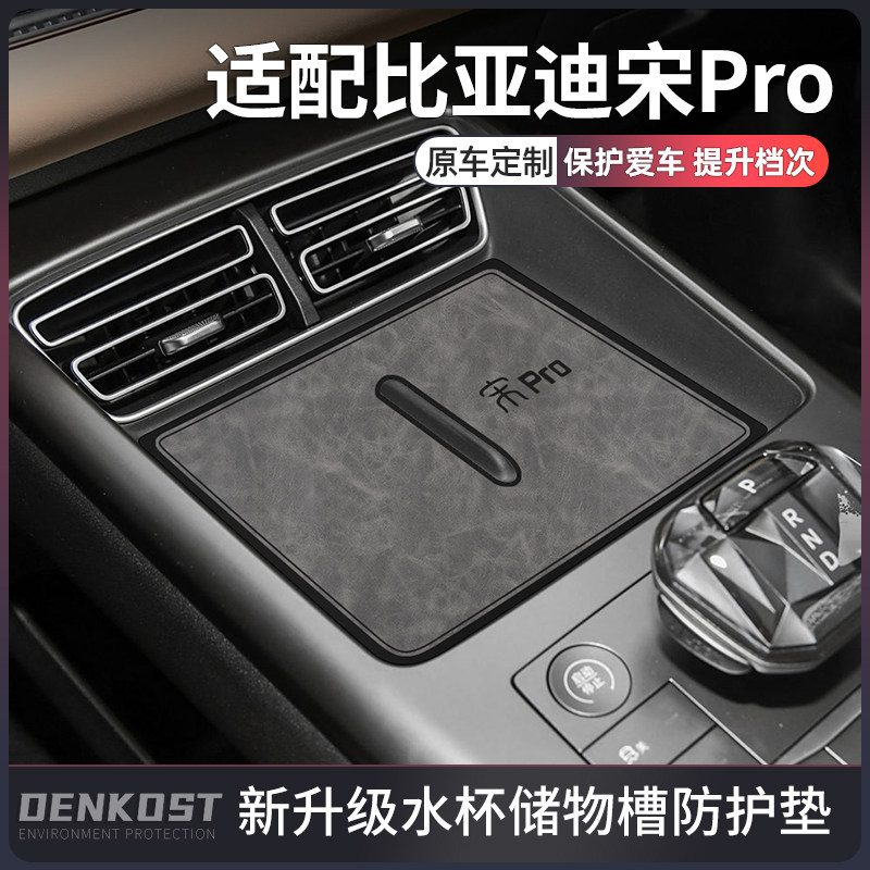 比亚迪25款宋pro dmi汽车内饰用品专用车内装饰改装件门槽水杯垫