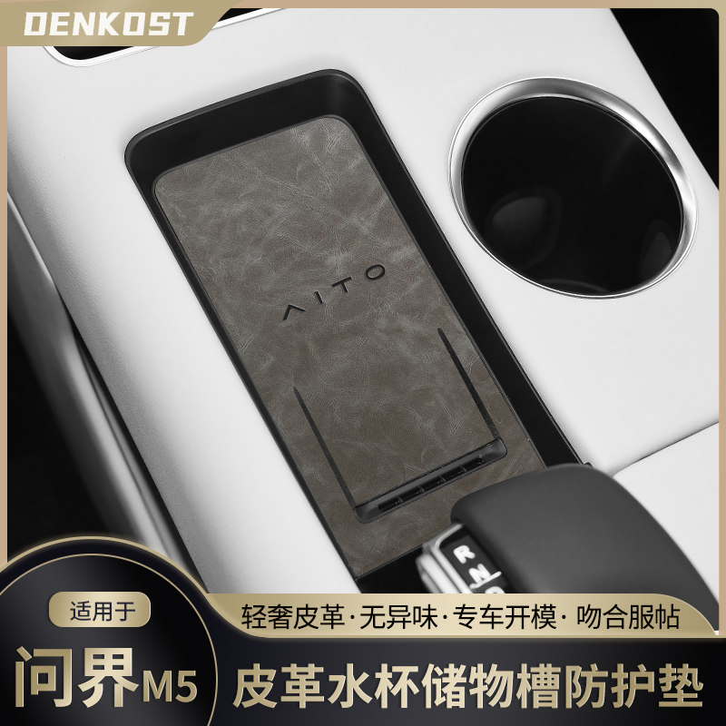 专用于华为aito问界m5改装配件内饰水杯垫汽车用品装饰皮革门槽垫