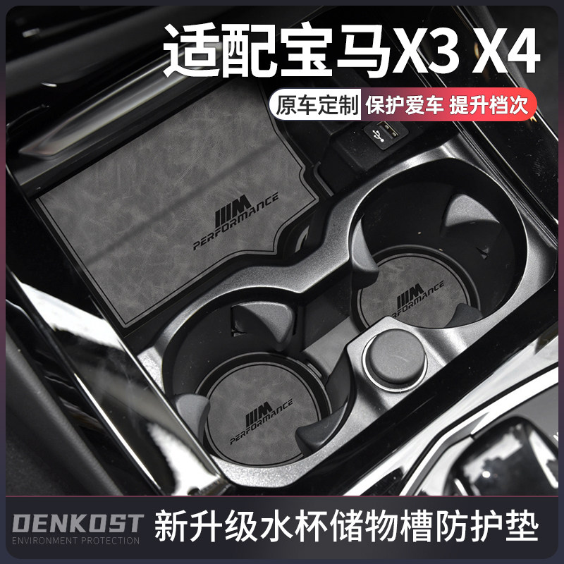 宝马X3iX3车内装饰用品水杯垫