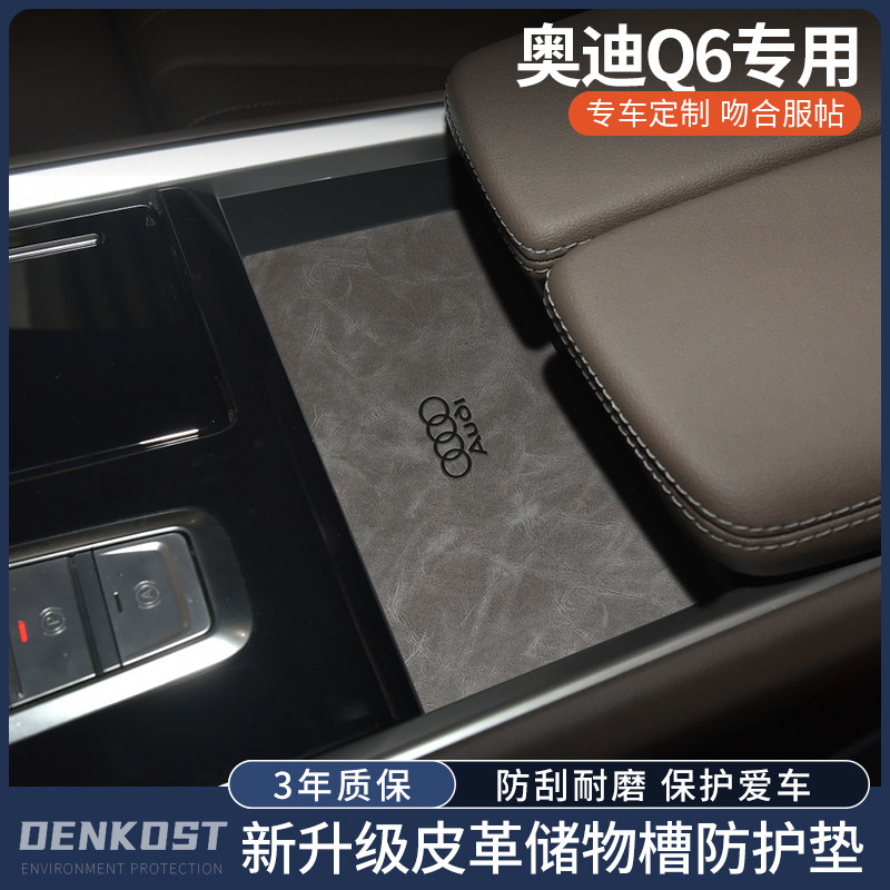奥迪Q6推荐改装车内装饰水杯垫