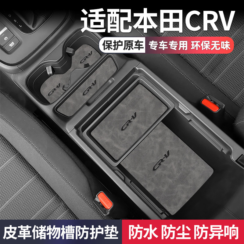 26款本田crv车内装饰汽车用品大全配件实用改装crv专用门槽水杯垫