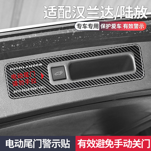 丰田汉兰达汽车用品大全实用内饰皇冠陆放改装配件电动尾门警示贴