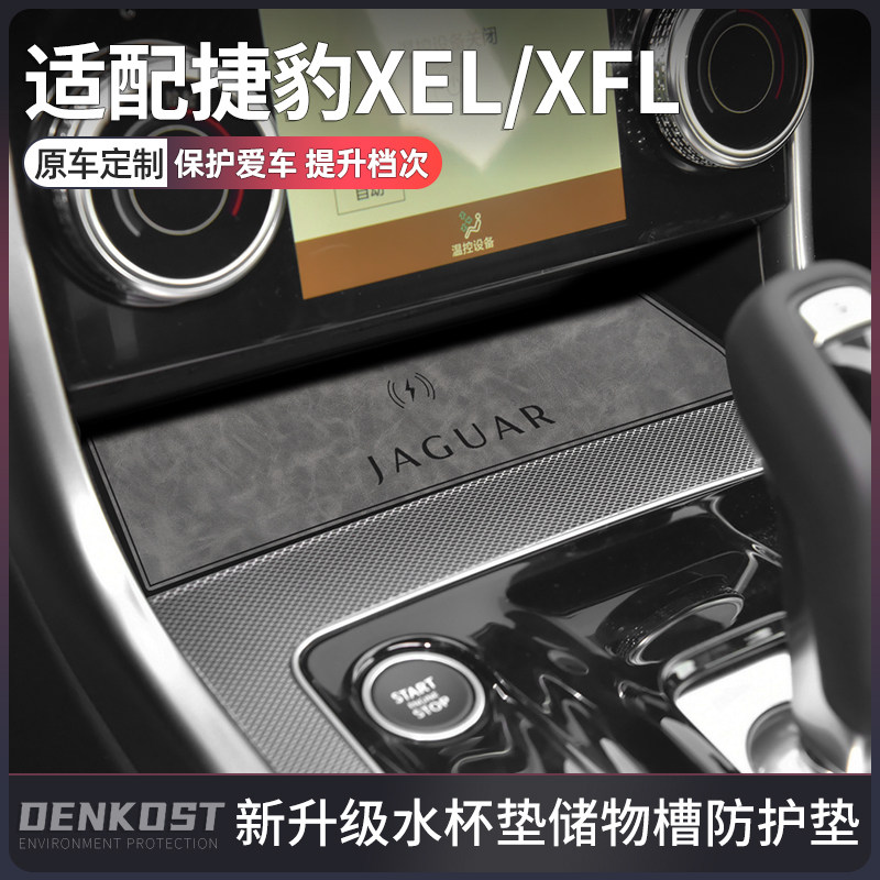 捷豹xelxfl装饰用品改装水杯垫