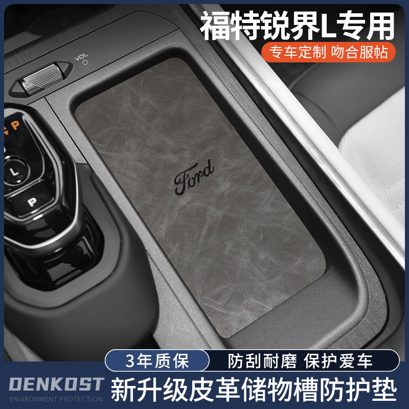 福特22款蒙迪欧改装配件水杯垫