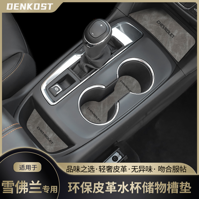迈锐宝xl储物槽垫车内装饰水杯垫