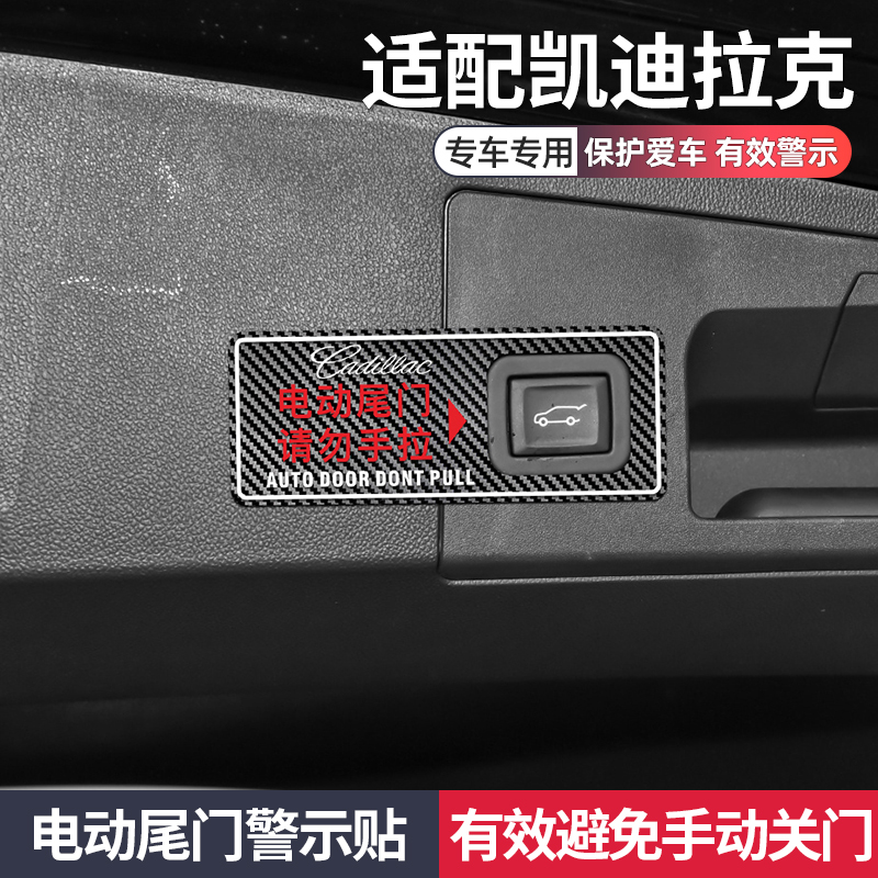 凯迪拉克XT4XT6车载内饰用品大全XT5改装件ct6改装配件电动尾门贴
