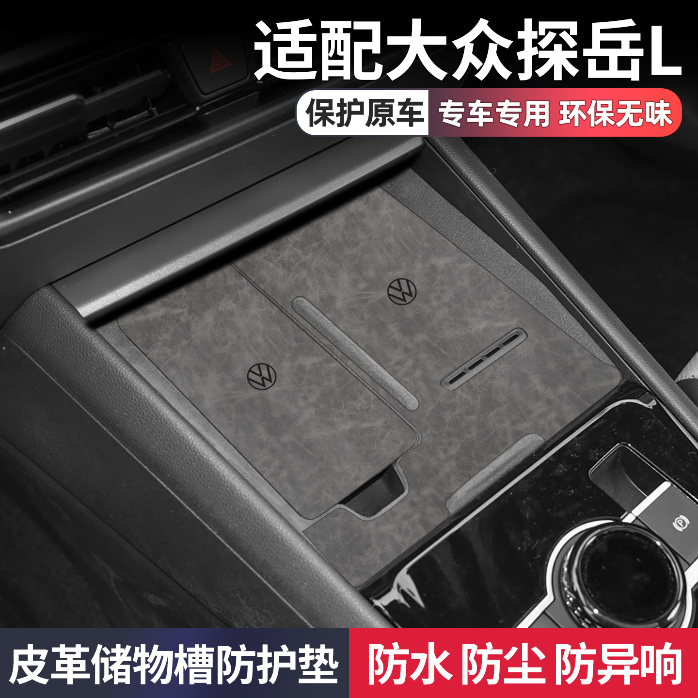 适用26款大众探岳l汽车用品大全车内装饰改装配件中控台垫水杯垫