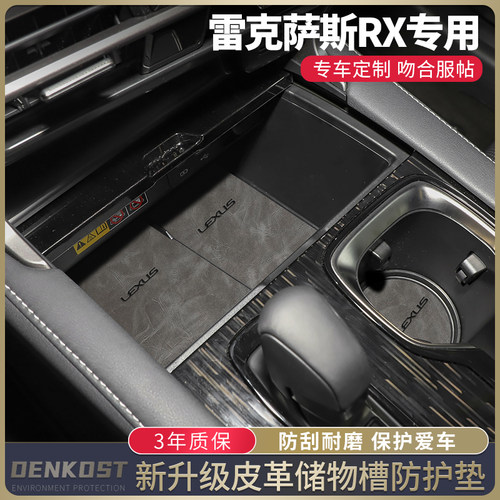 雷克萨斯RX改装储物槽垫车内装饰