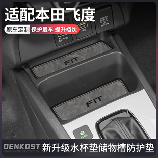 适配本田飞度改装配件大全专用水杯垫二代飞度车内装饰用品门槽垫