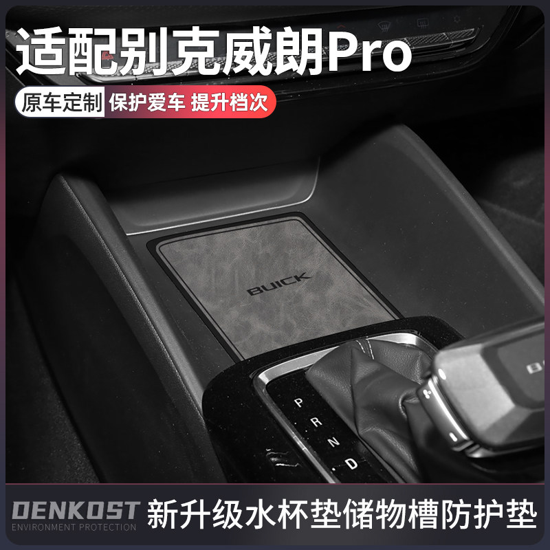 别克威朗pro改装件用品专用水杯垫威朗pro车内装饰用品大全门槽垫