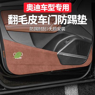 奥迪a6l a4l q5l车内装饰用品大全配件Q3汽车内饰改装车门防踢垫