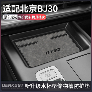 25款北京bj30汽车用品大全配件专用bj30改装件车内装饰门槽水杯垫