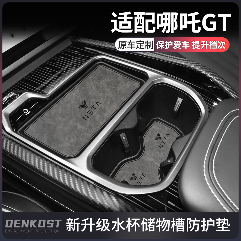 哪吒GT车内装饰用品改装水杯垫