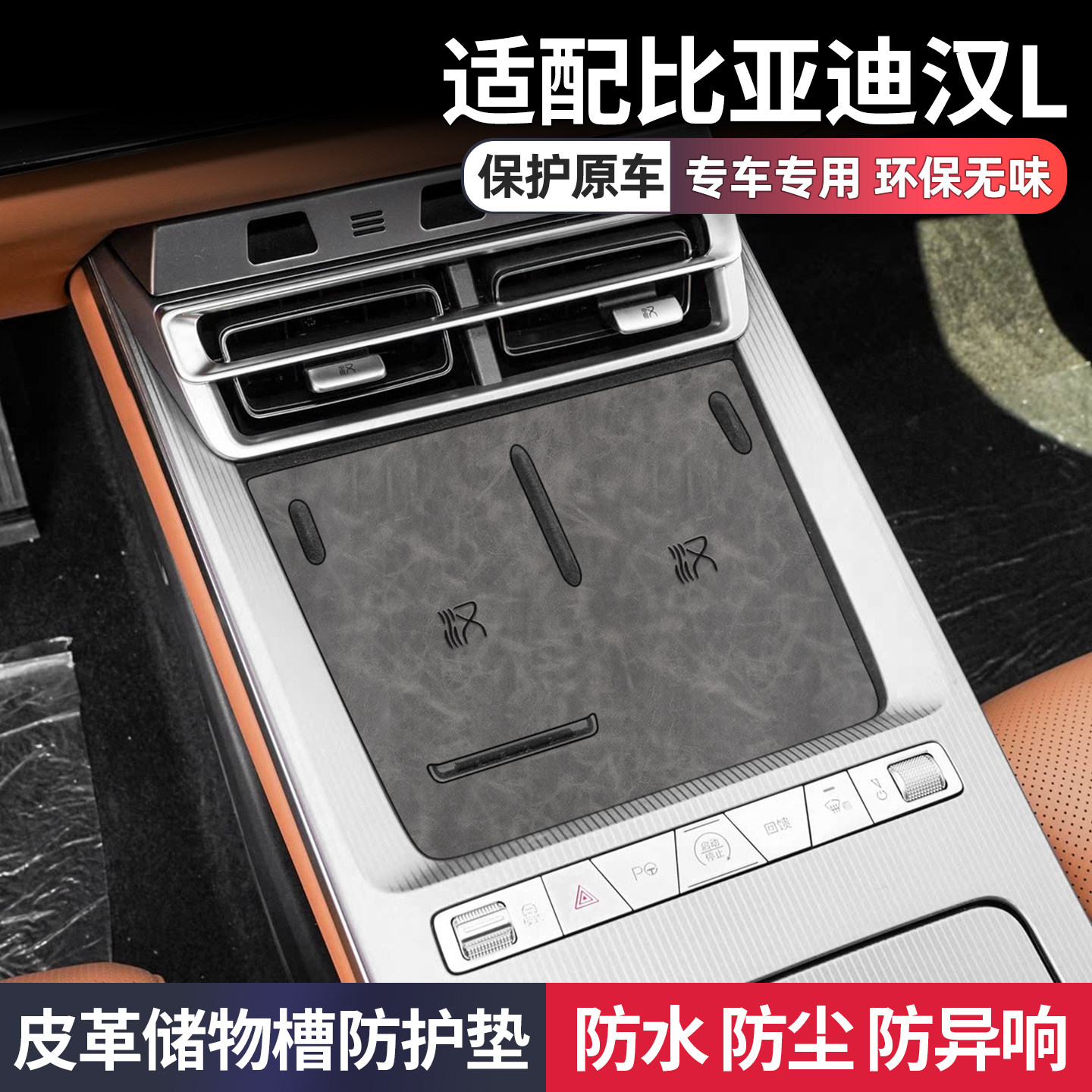适用于25款比亚迪汉l实用配件大全汽车用品车内装饰中控台水杯垫