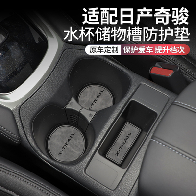 日产奇骏车内装饰用品改装水杯垫