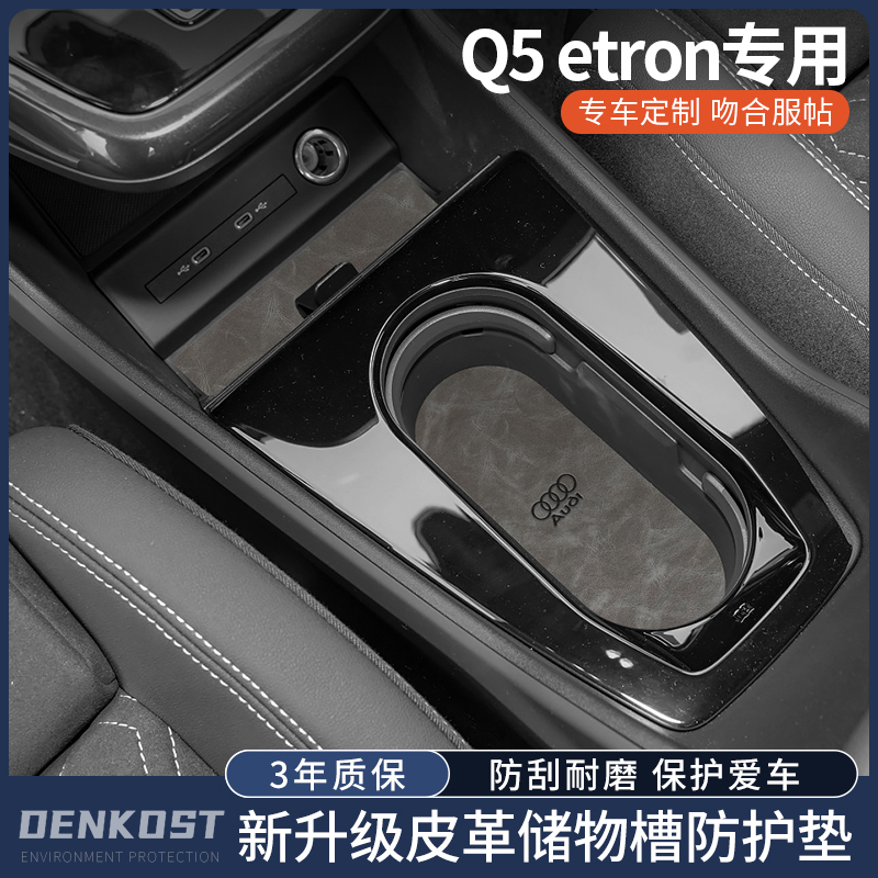 奥迪Q5etron内饰改装用品水杯垫