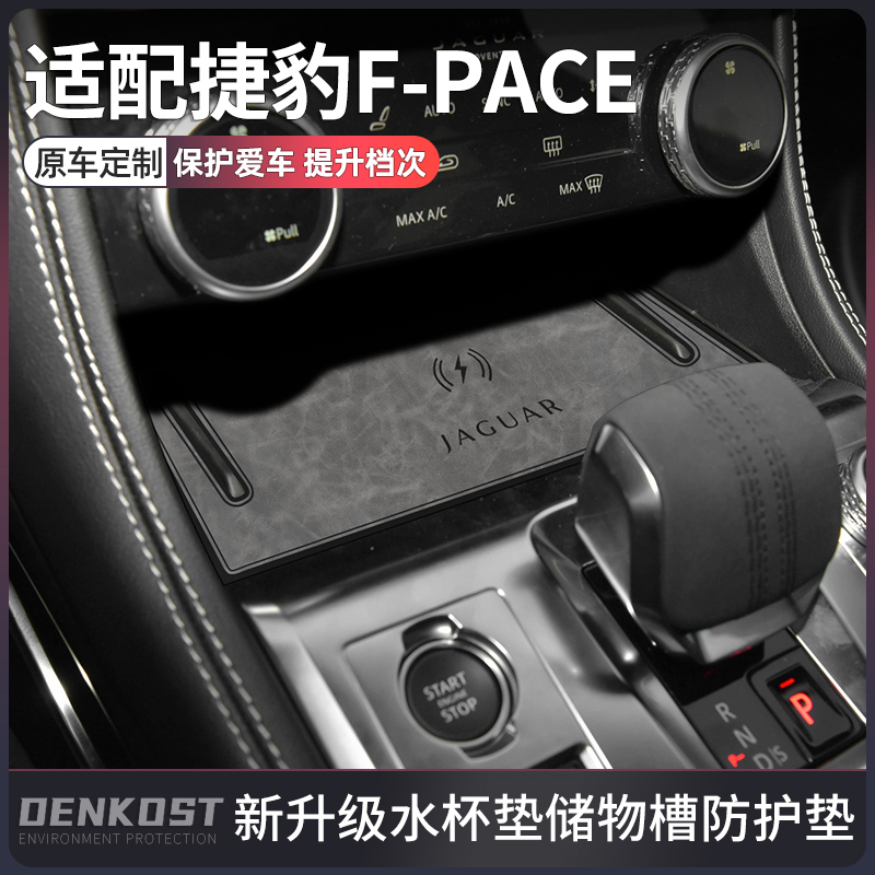 捷豹f-pace车装饰用品改装水杯垫
