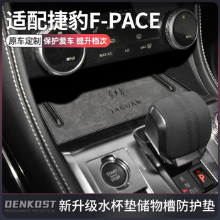 适配捷豹fpace改装配件专用水杯垫捷豹fpace车内装饰用品中控台垫